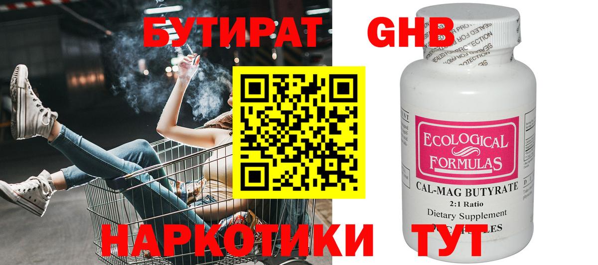 БУТИРАТ GHB  Вход с VPN  БУТИРАТ  Шали 