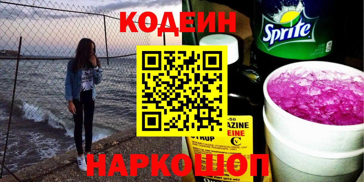 Кодеиновый сироп Lean напиток Lean (лин) Шали