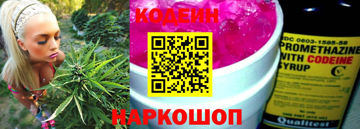 Кодеин напиток Lean (лин)  Вход с VPN  Шали  Codein Purple Drank 