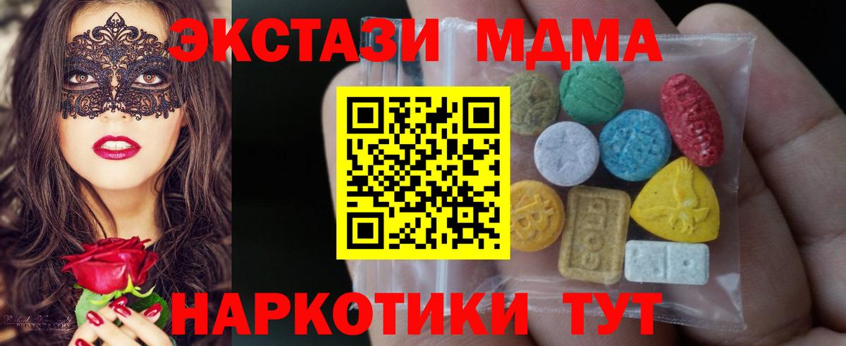 ЭКСТАЗИ 250 мг  Экстази  ЭКСТАЗИ XTC  где купить наркотик  Вход с VPN  Шали 