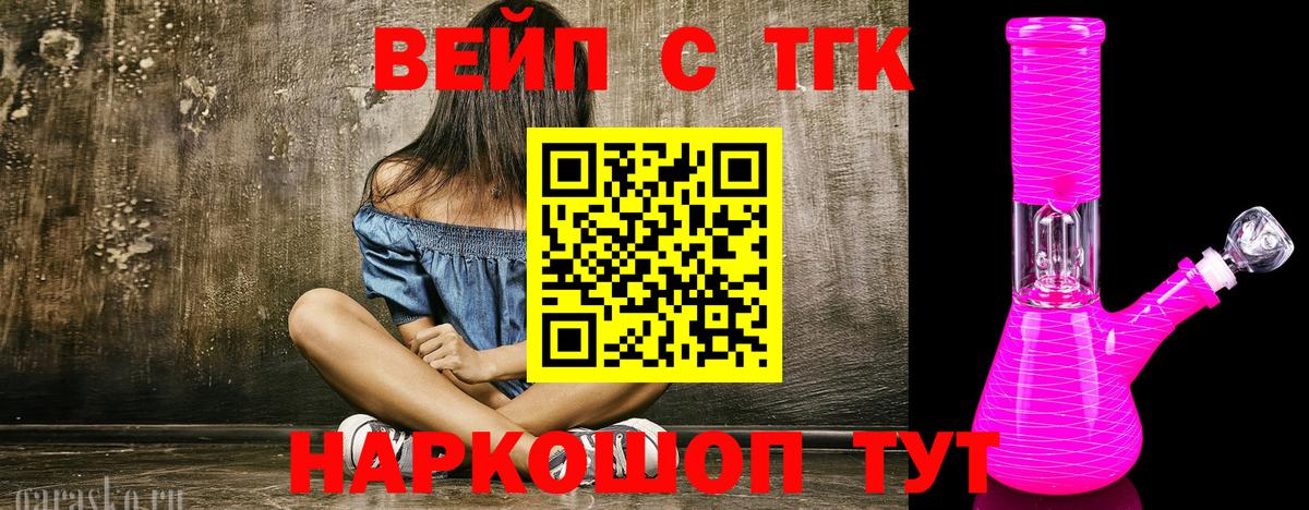 ТГК вейп с тгк Шали
